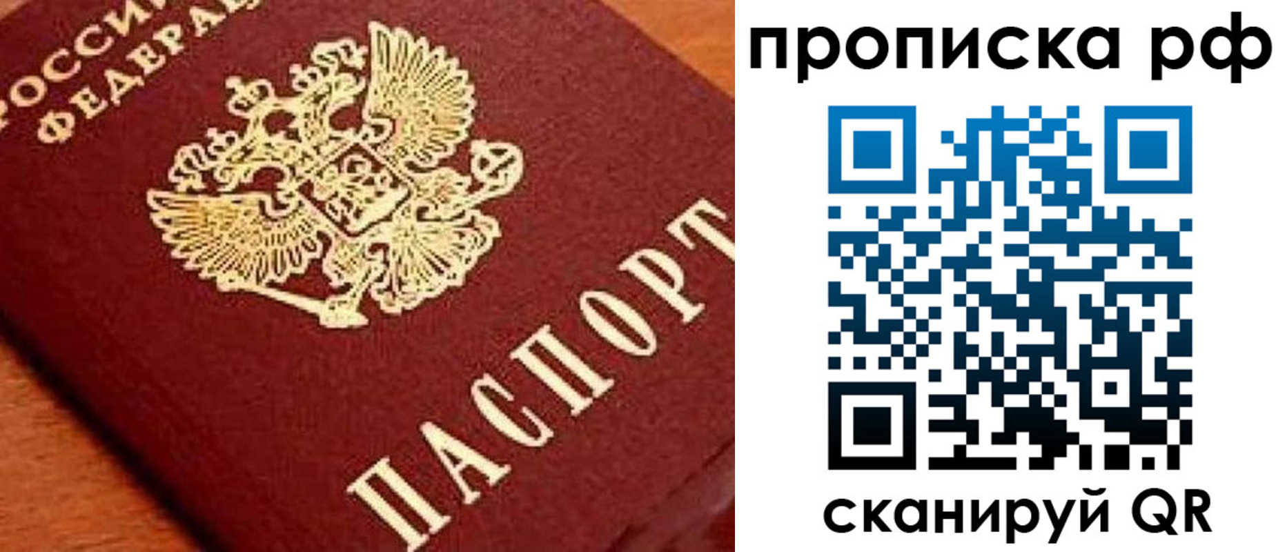 прописка законно в Оби