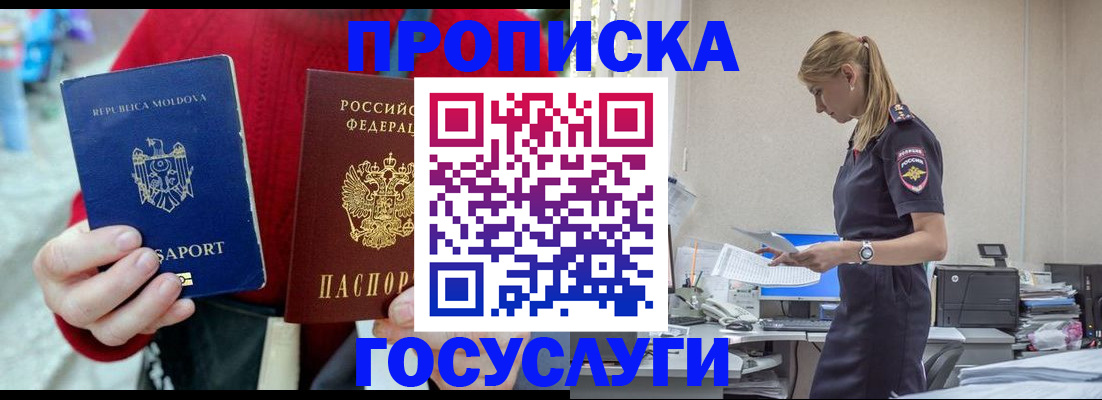 прописка для военкомата в Оби