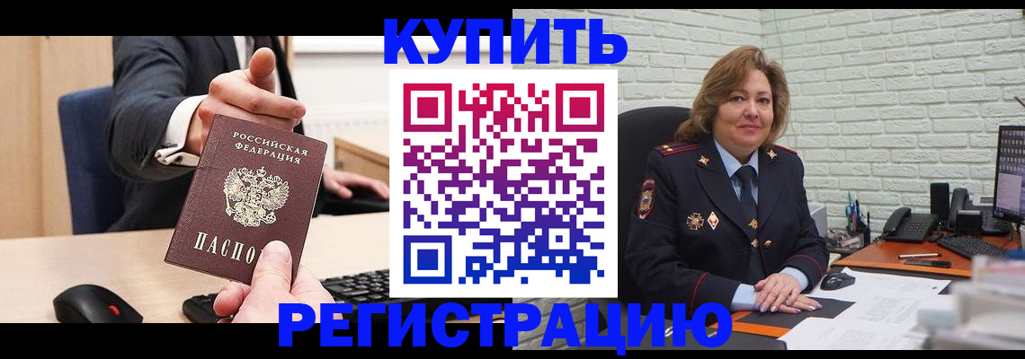 временная регистрация в Оби